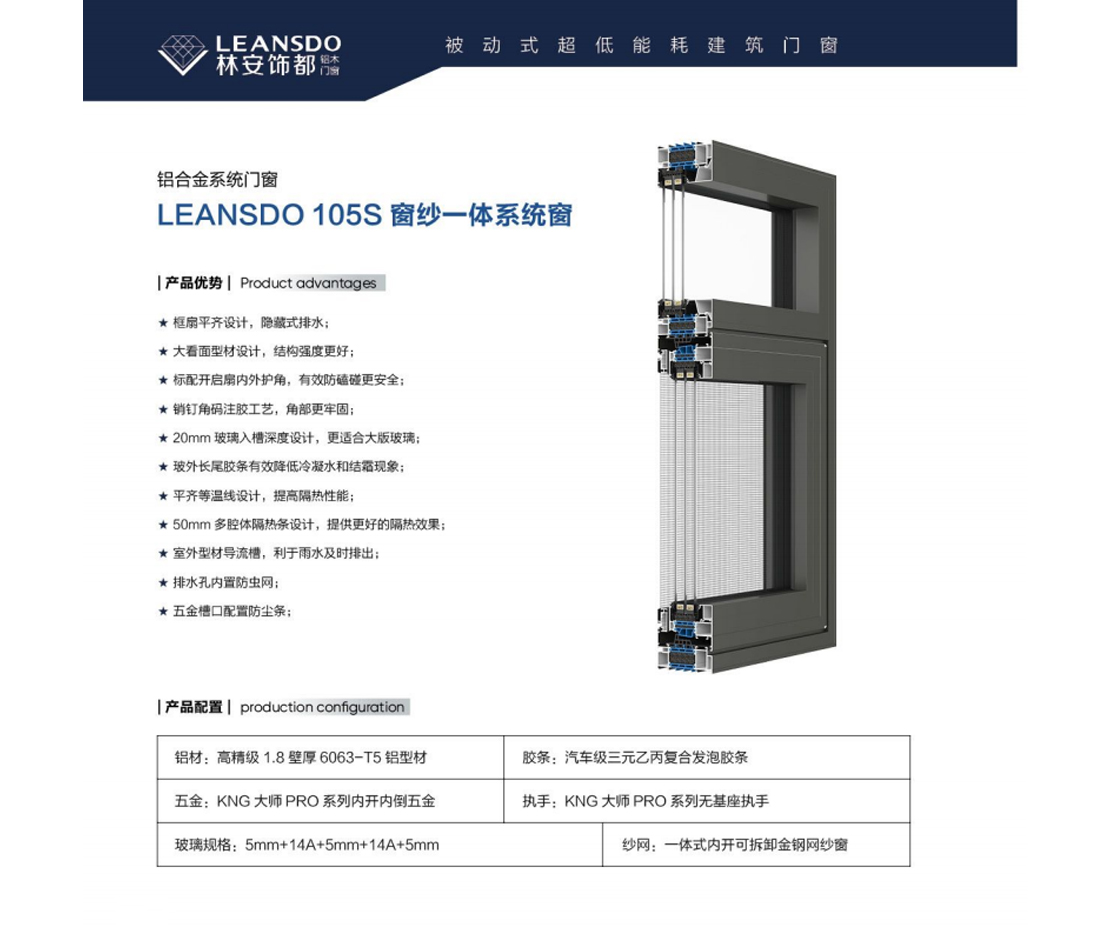 LEANSDO 105S窗纱一体系统窗.jpg