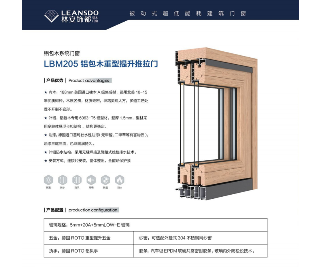 LBM205 铝包木重型提升推拉门.jpg