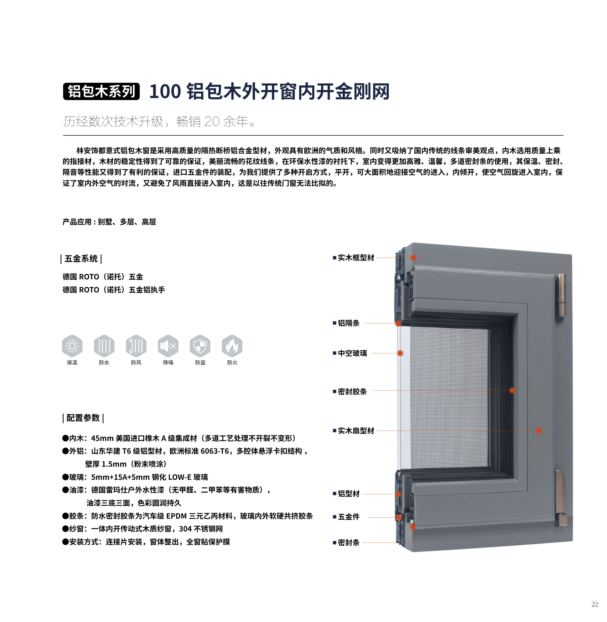 100铝包木外开窗内开金钢网(图1)